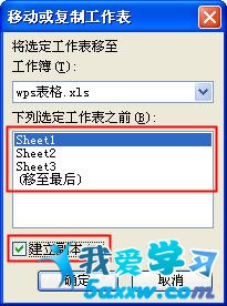 wps表格工作表怎么移動和復制