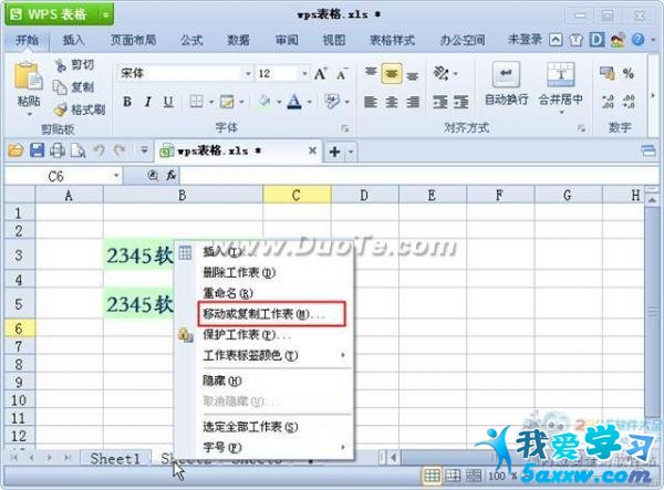 wps表格工作表怎么移動和復制