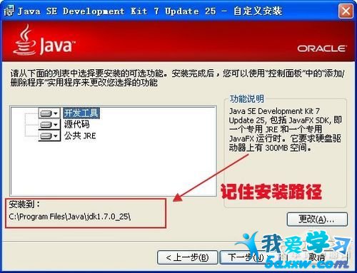 記住jdk文件安裝路徑
